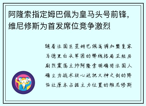 阿隆索指定姆巴佩为皇马头号前锋,维尼修斯为首发席位竞争激烈